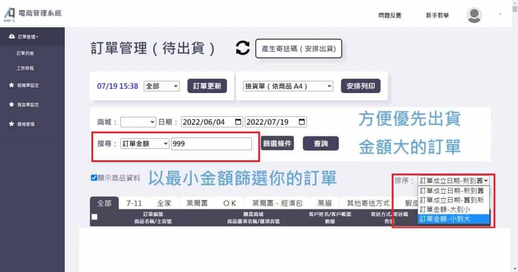 依據個人喜好排序訂單