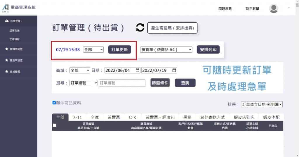 馬上更新訂單